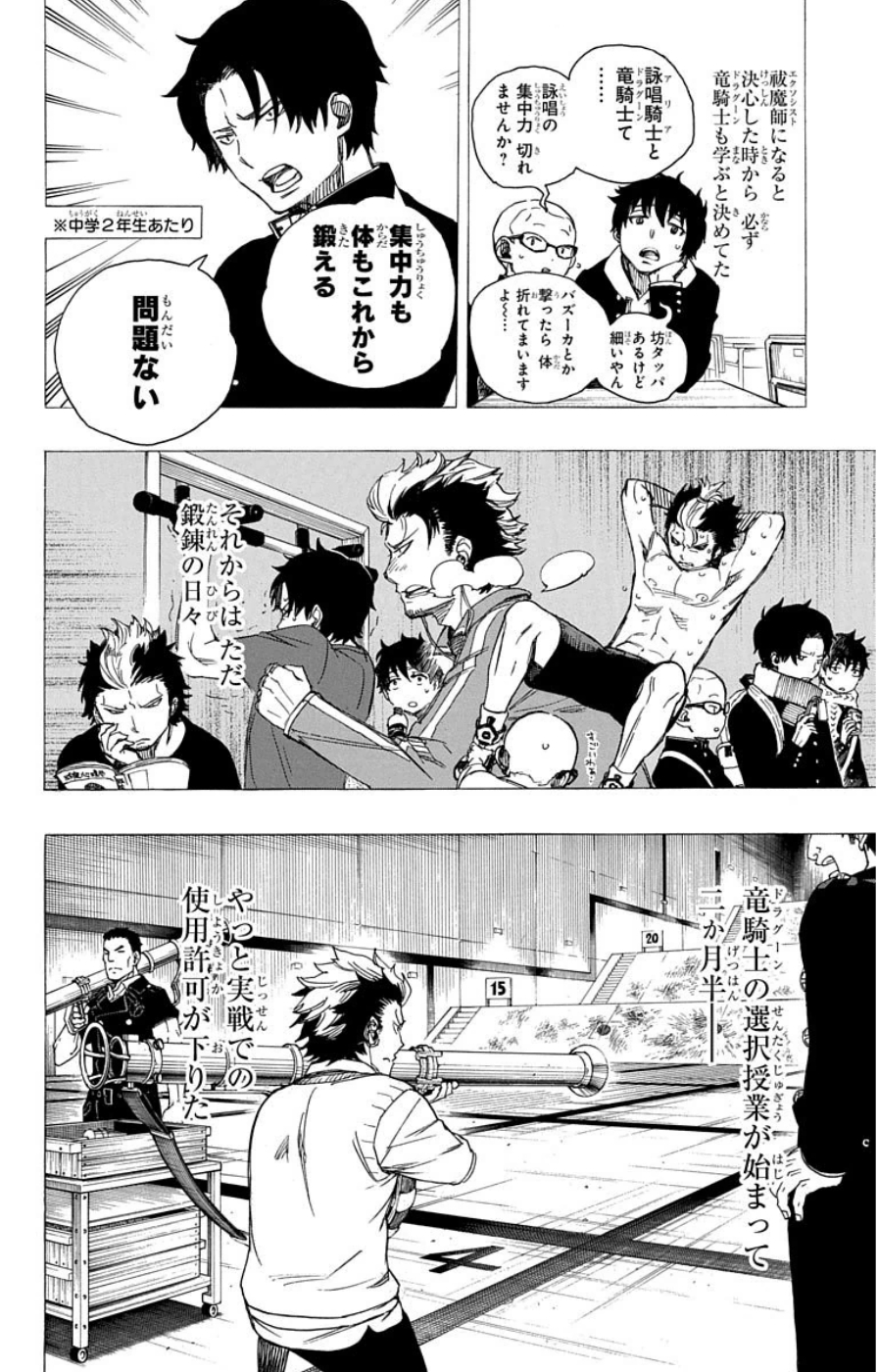 AO NO EXORCIST - raw - Chapter 58 - https://jpdd.ccdd.to/JPDD/aonoexorcist/131857/12ils2uiejf.jpg