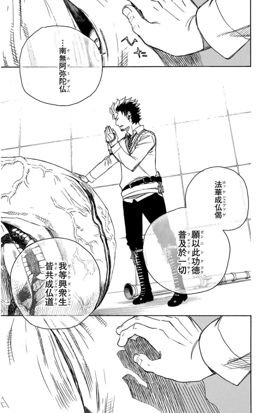 AO NO EXORCIST - raw - Chapter 58 - https://jpdd.ccdd.to/JPDD/aonoexorcist/131857/2hktxrs1lxf.jpg