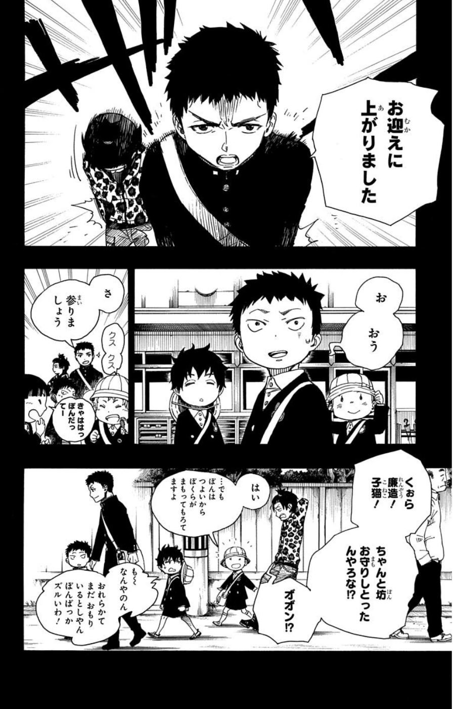 AO NO EXORCIST - raw - Chapter 58 - https://jpdd.ccdd.to/JPDD/aonoexorcist/131857/2obofbnhktm.jpg