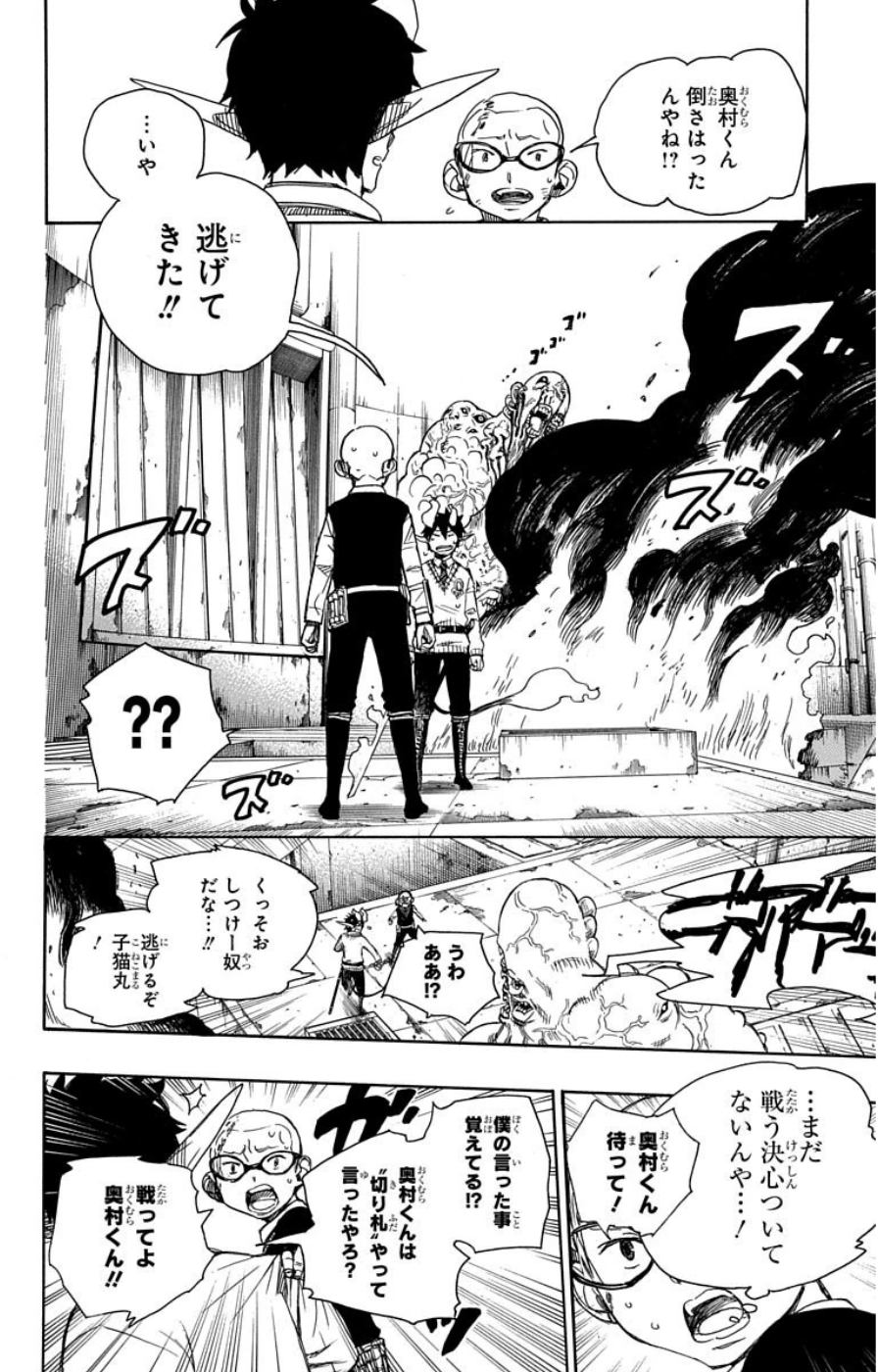 AO NO EXORCIST - raw - Chapter 58 - https://jpdd.ccdd.to/JPDD/aonoexorcist/131857/2wsuizlvapa.jpg