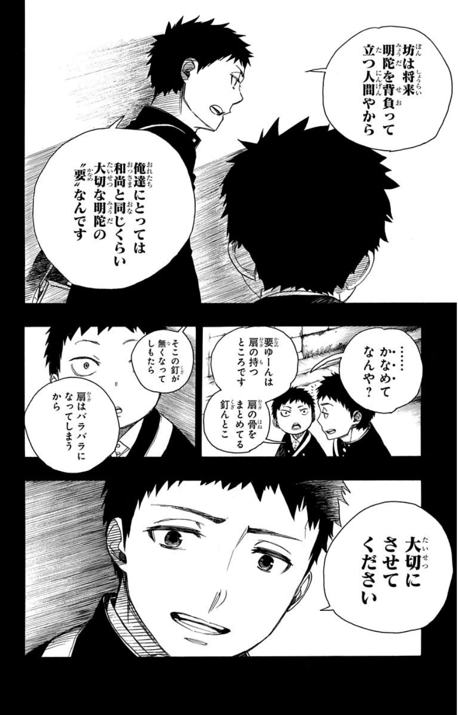 AO NO EXORCIST - raw - Chapter 58 - https://jpdd.ccdd.to/JPDD/aonoexorcist/131857/4qep0xeqgje.jpg