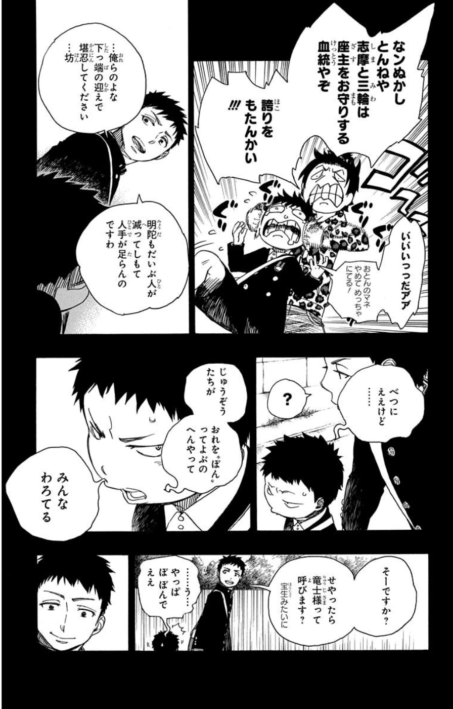 AO NO EXORCIST - raw - Chapter 58 - https://jpdd.ccdd.to/JPDD/aonoexorcist/131857/5uzlqdnzp3n.jpg