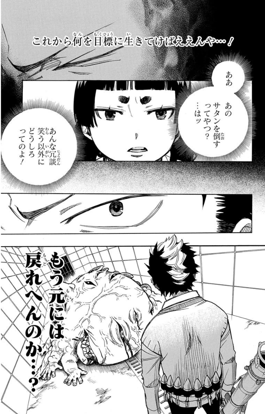 AO NO EXORCIST - raw - Chapter 58 - https://jpdd.ccdd.to/JPDD/aonoexorcist/131857/bbwa5z2r1lb.jpg