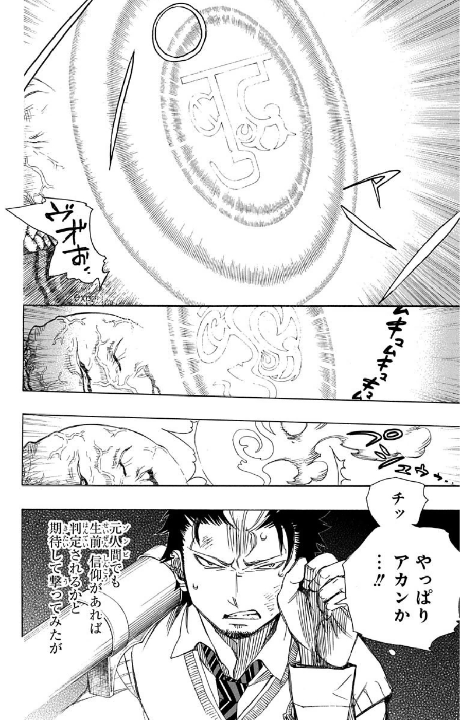 AO NO EXORCIST - raw - Chapter 58 - https://jpdd.ccdd.to/JPDD/aonoexorcist/131857/cikbbwflocm.jpg