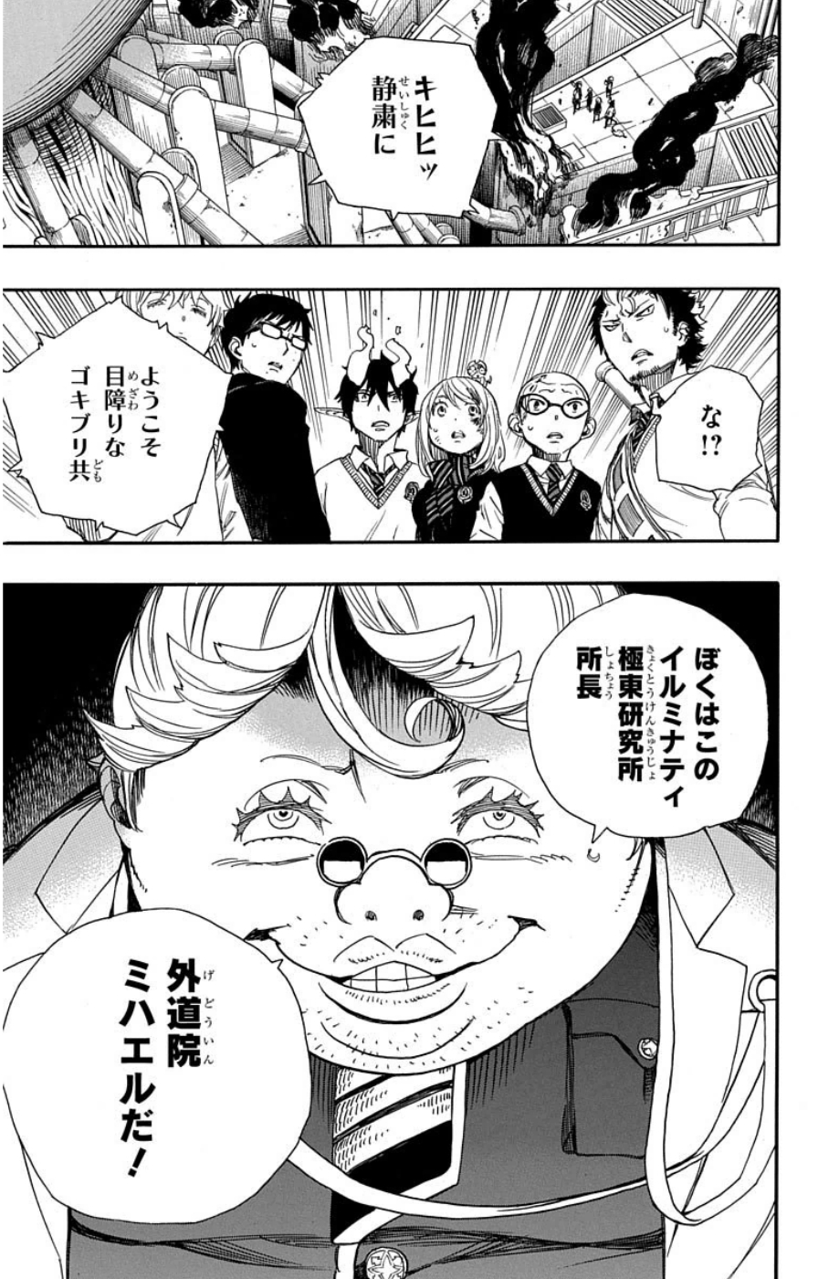AO NO EXORCIST - raw - Chapter 58 - https://jpdd.ccdd.to/JPDD/aonoexorcist/131857/efs5vp2a5sz.jpg