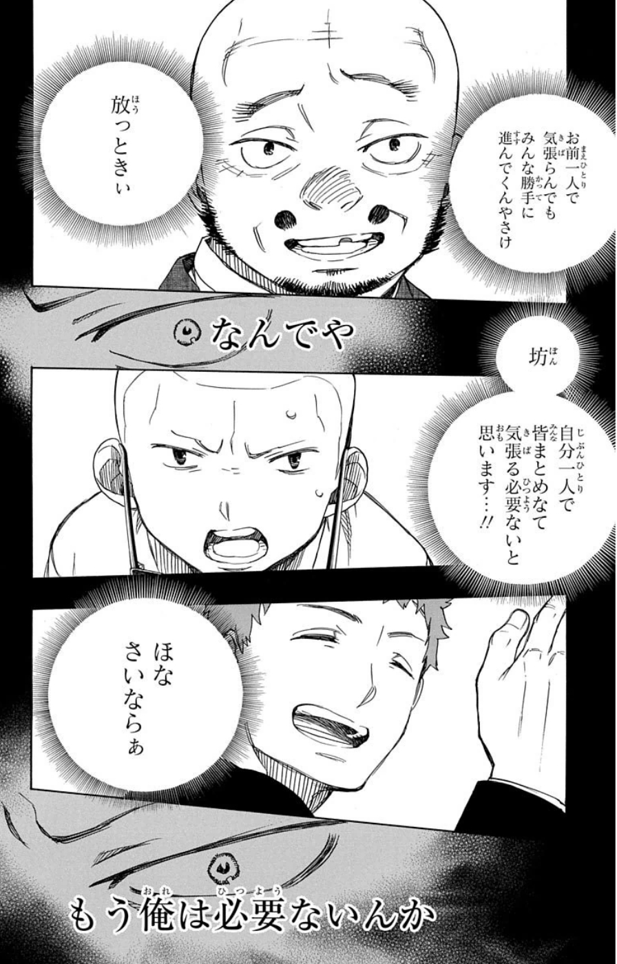 AO NO EXORCIST - raw - Chapter 58 - https://jpdd.ccdd.to/JPDD/aonoexorcist/131857/rc2bxxb0pq2.jpg
