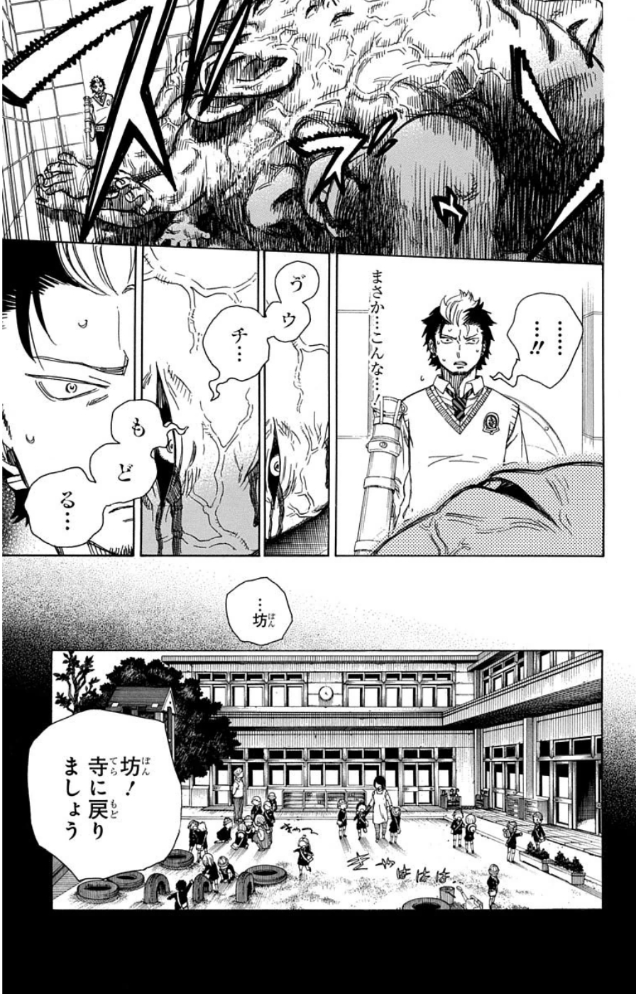 AO NO EXORCIST - raw - Chapter 58 - https://jpdd.ccdd.to/JPDD/aonoexorcist/131857/vv52nzauygn.jpg