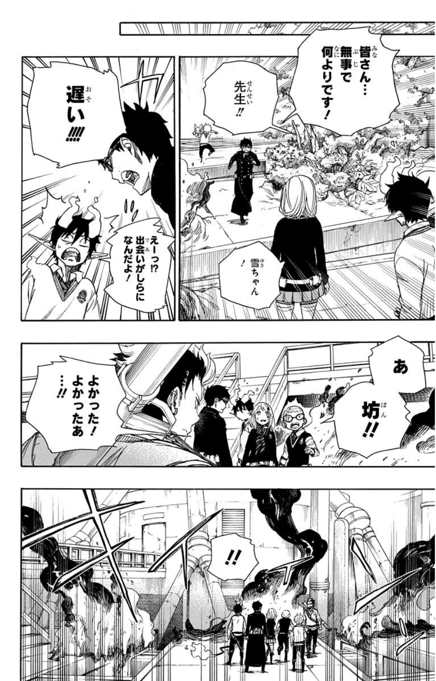 AO NO EXORCIST - raw - Chapter 58 - https://jpdd.ccdd.to/JPDD/aonoexorcist/131857/wknihas5lj3.jpg