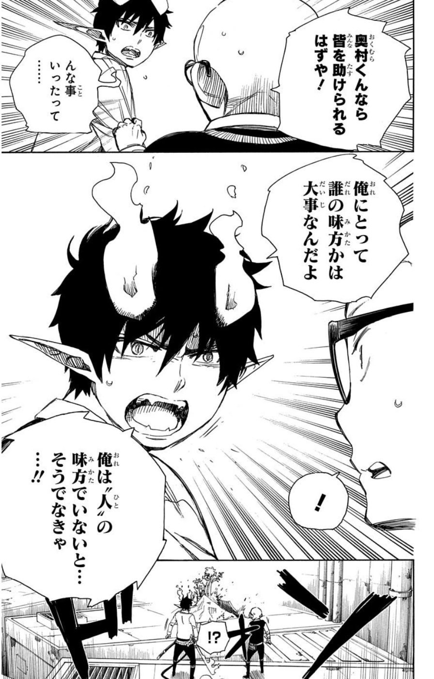 AO NO EXORCIST - raw - Chapter 58 - https://jpdd.ccdd.to/JPDD/aonoexorcist/131857/wpwf4gfdjft.jpg
