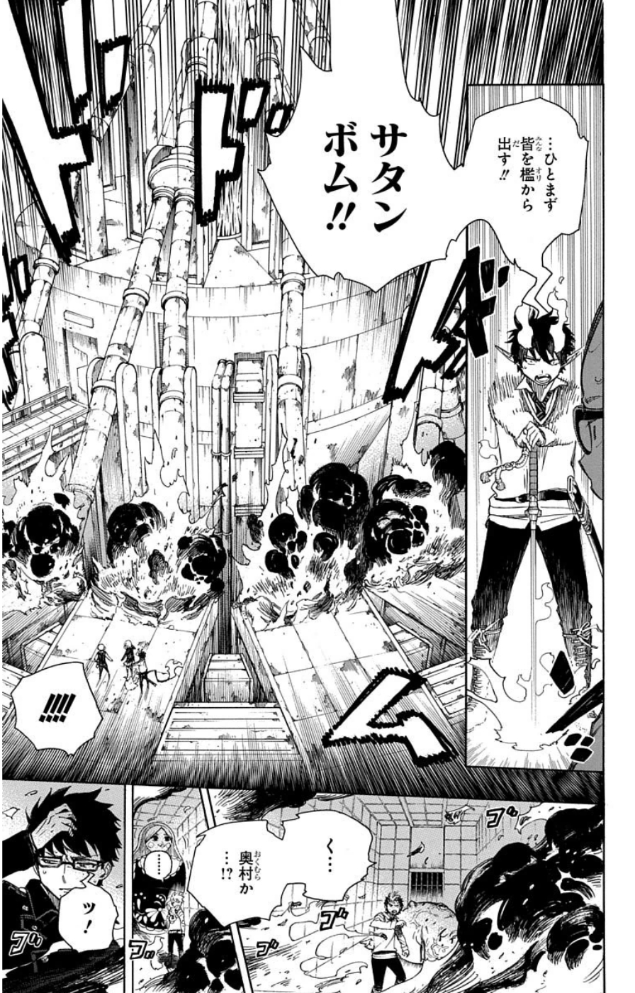 AO NO EXORCIST - raw - Chapter 58 - https://jpdd.ccdd.to/JPDD/aonoexorcist/131857/x0qkqzhgkt1.jpg