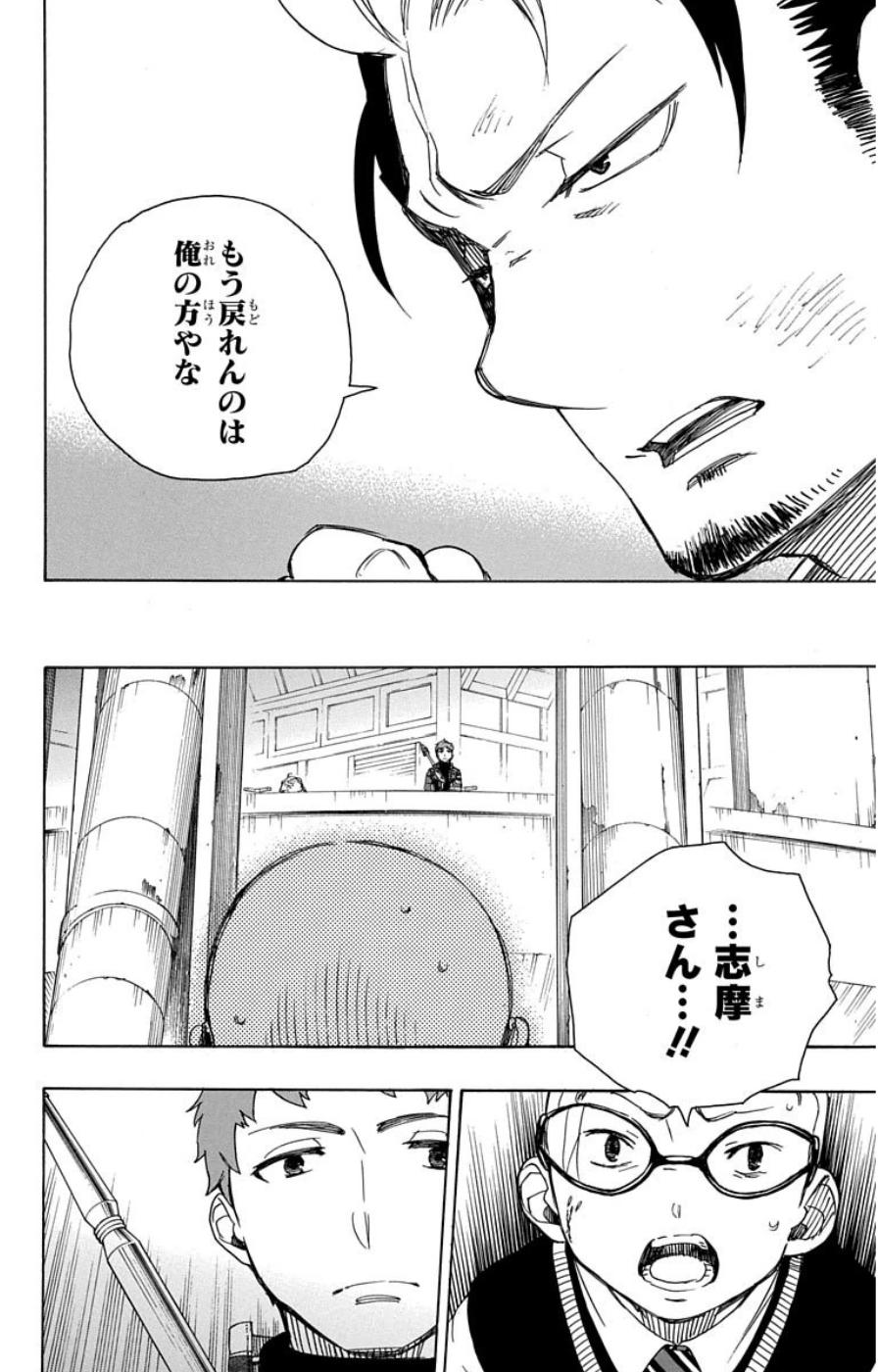 AO NO EXORCIST - raw - Chapter 58 - https://jpdd.ccdd.to/JPDD/aonoexorcist/131857/yoo41hxlhet.jpg