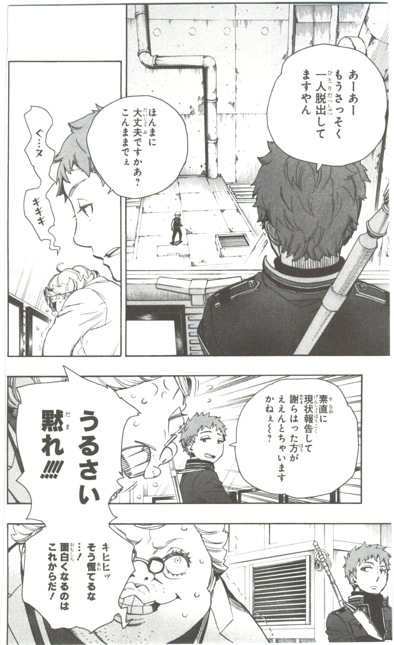 AO NO EXORCIST - raw - Chapter 57 - https://jpdd.ccdd.to/JPDD/aonoexorcist/131858/0tvokztsgfl.jpg