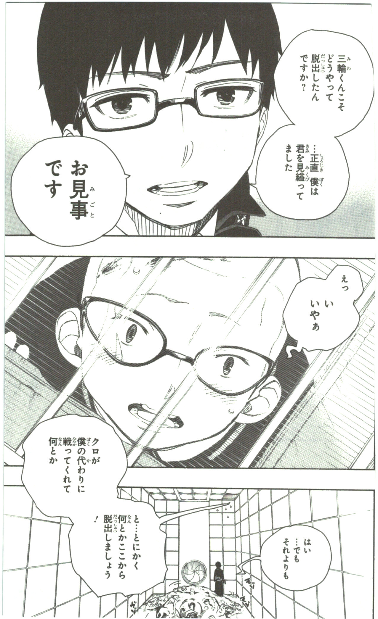 AO NO EXORCIST - raw - Chapter 57 - https://jpdd.ccdd.to/JPDD/aonoexorcist/131858/1ewzri0ncsa.jpg