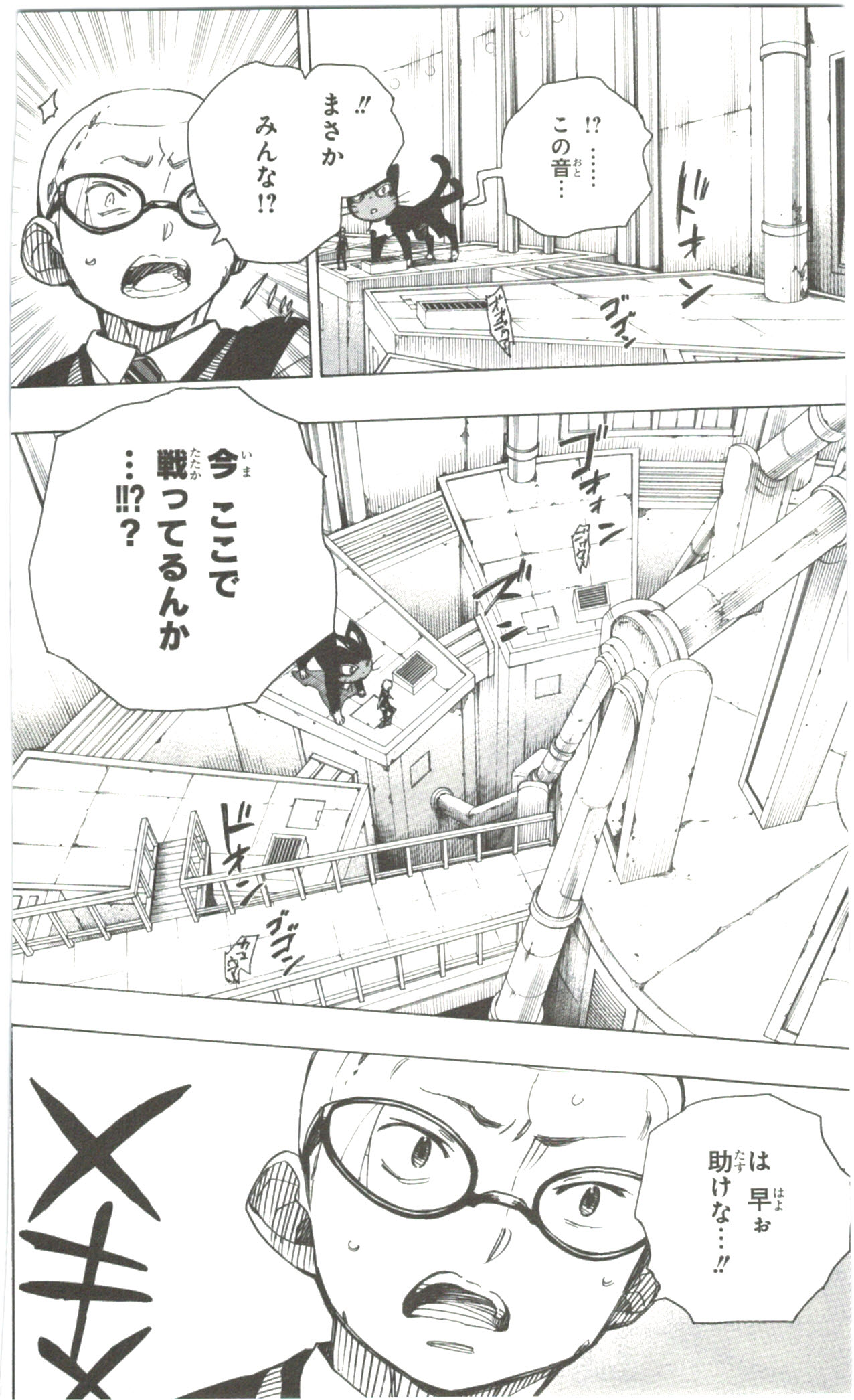 AO NO EXORCIST - raw - Chapter 57 - https://jpdd.ccdd.to/JPDD/aonoexorcist/131858/abb5osrkl5e.jpg
