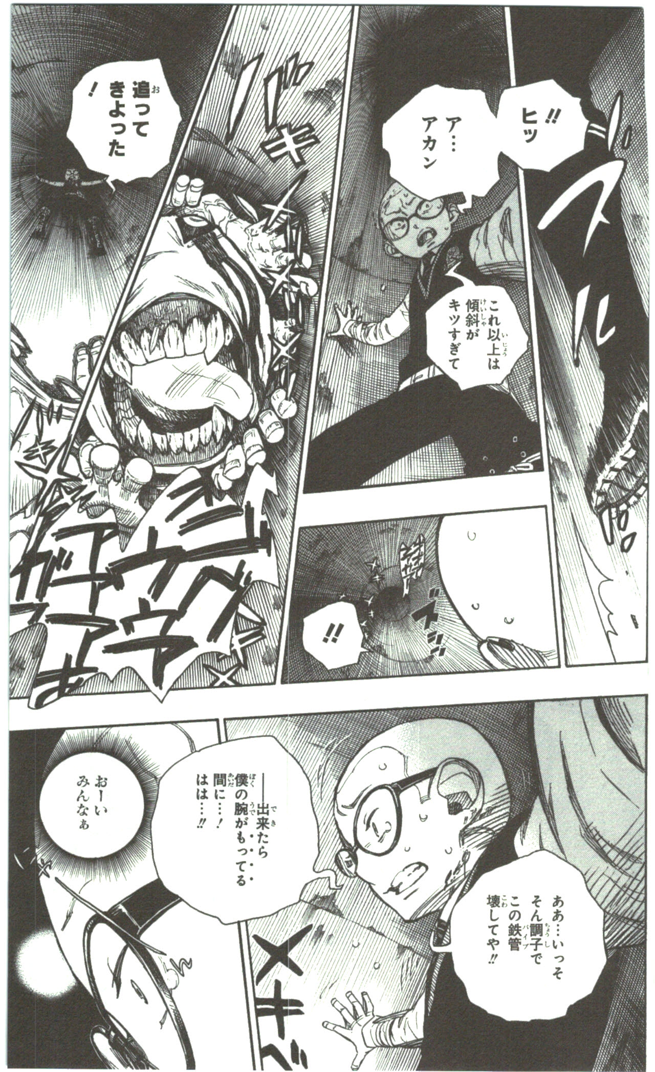 AO NO EXORCIST - raw - Chapter 57 - https://jpdd.ccdd.to/JPDD/aonoexorcist/131858/fsxcjdthxm4.jpg