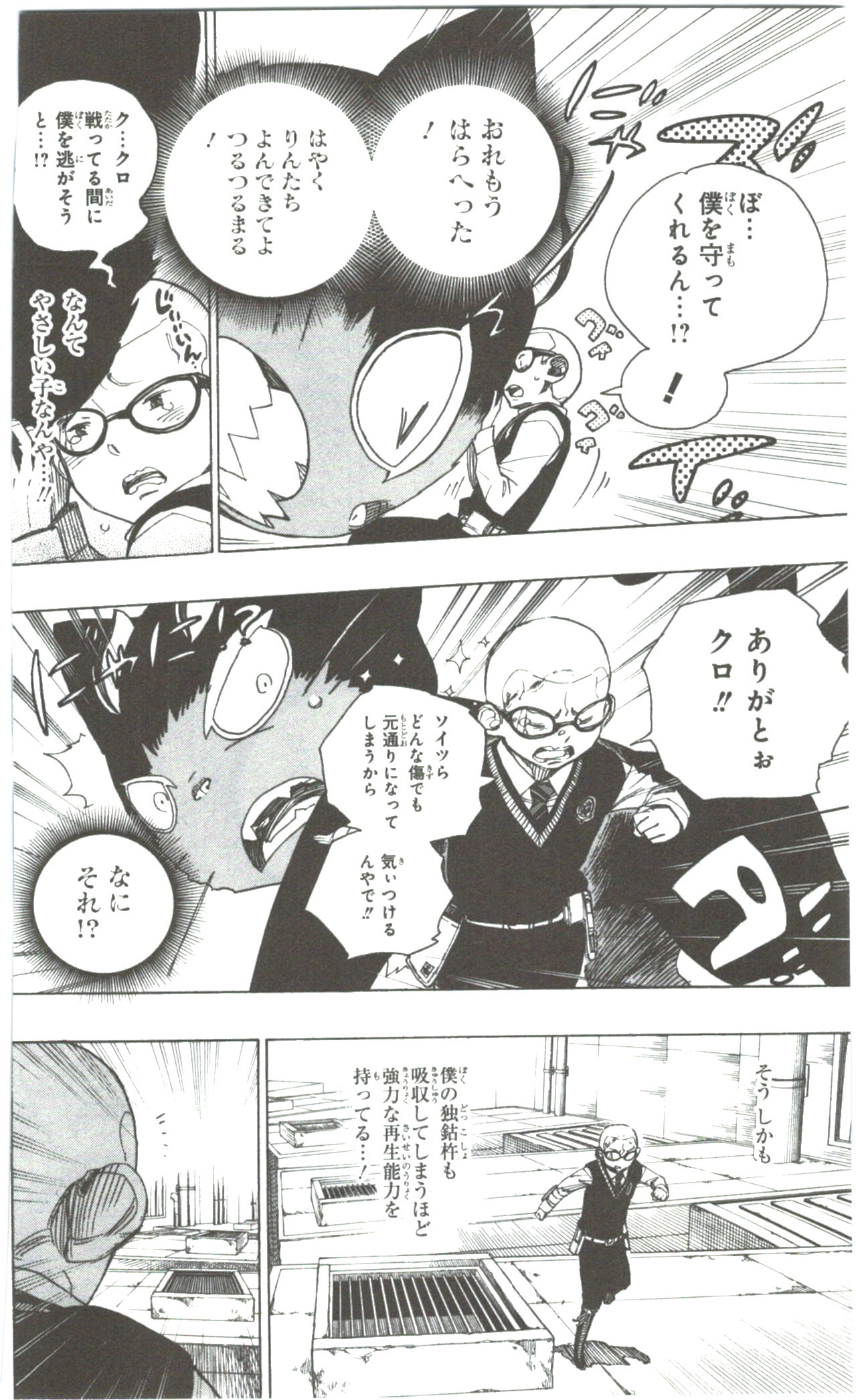 AO NO EXORCIST - raw - Chapter 57 - https://jpdd.ccdd.to/JPDD/aonoexorcist/131858/nhxqmxkqaxg.jpg