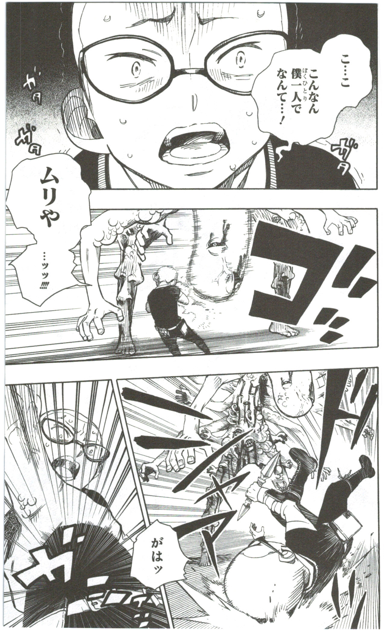 AO NO EXORCIST - raw - Chapter 57 - https://jpdd.ccdd.to/JPDD/aonoexorcist/131858/oa3jyvlfmf1.jpg