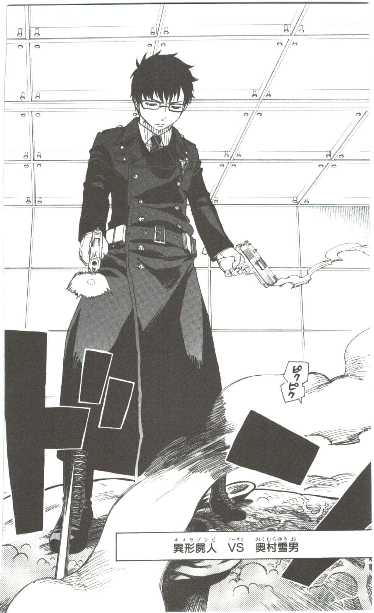 AO NO EXORCIST - raw - Chapter 57 - https://jpdd.ccdd.to/JPDD/aonoexorcist/131858/qml32oppaq0.jpg