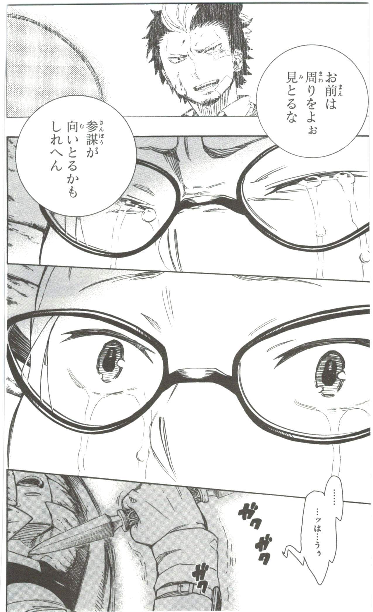 AO NO EXORCIST - raw - Chapter 57 - https://jpdd.ccdd.to/JPDD/aonoexorcist/131858/r4bvmudeprd.jpg