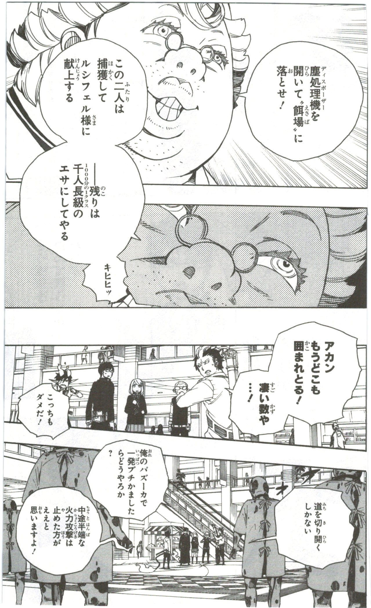 AO NO EXORCIST - raw - Chapter 55 - https://jpdd.ccdd.to/JPDD/aonoexorcist/131860/1byns5gjj2z.jpg
