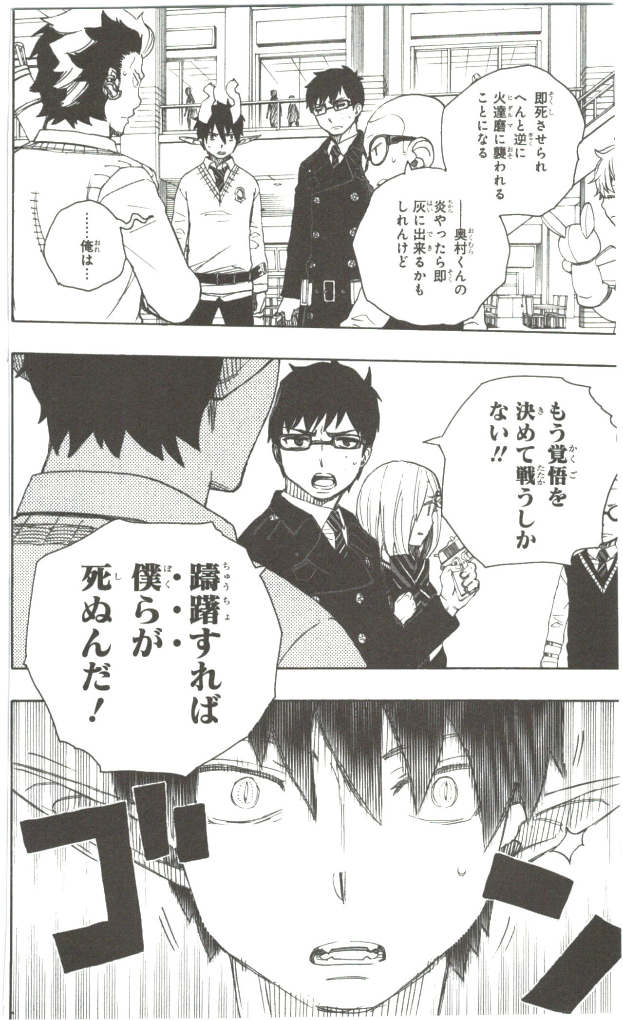 AO NO EXORCIST - raw - Chapter 55 - https://jpdd.ccdd.to/JPDD/aonoexorcist/131860/5vj3zxjcjtq.jpg