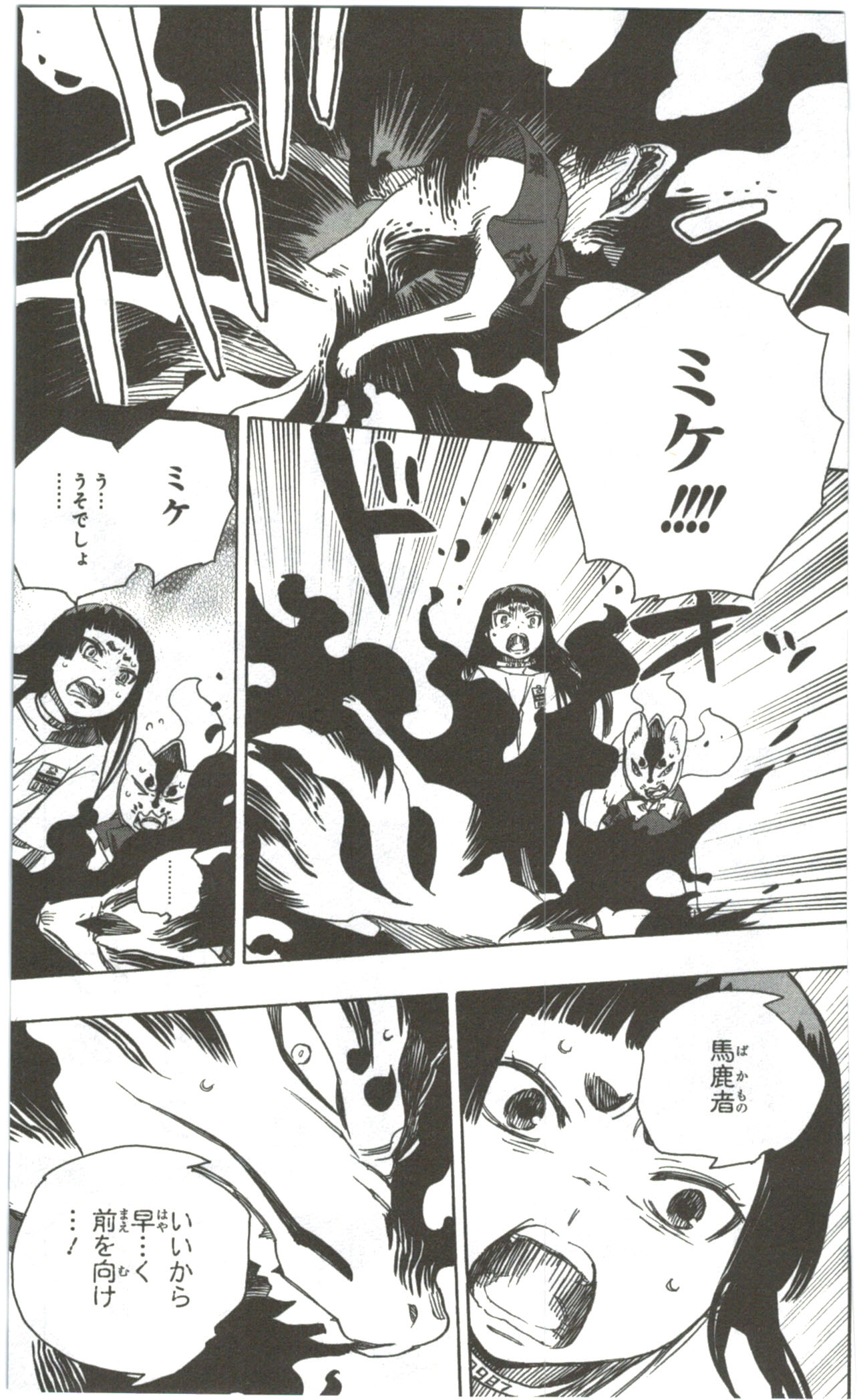 AO NO EXORCIST - raw - Chapter 55 - https://jpdd.ccdd.to/JPDD/aonoexorcist/131860/c32xs0zy1vv.jpg