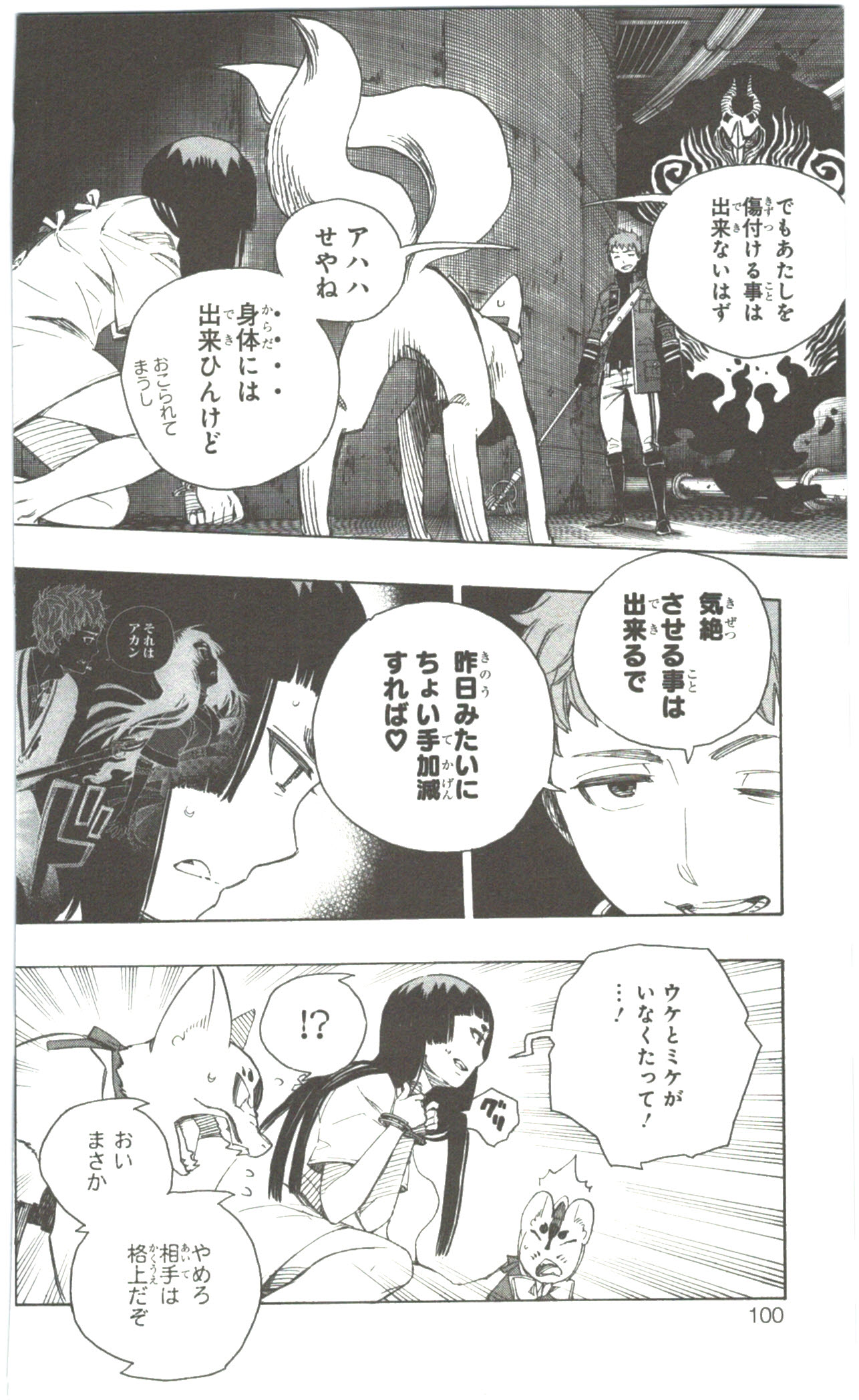 AO NO EXORCIST - raw - Chapter 55 - https://jpdd.ccdd.to/JPDD/aonoexorcist/131860/c5mnwg5flaw.jpg