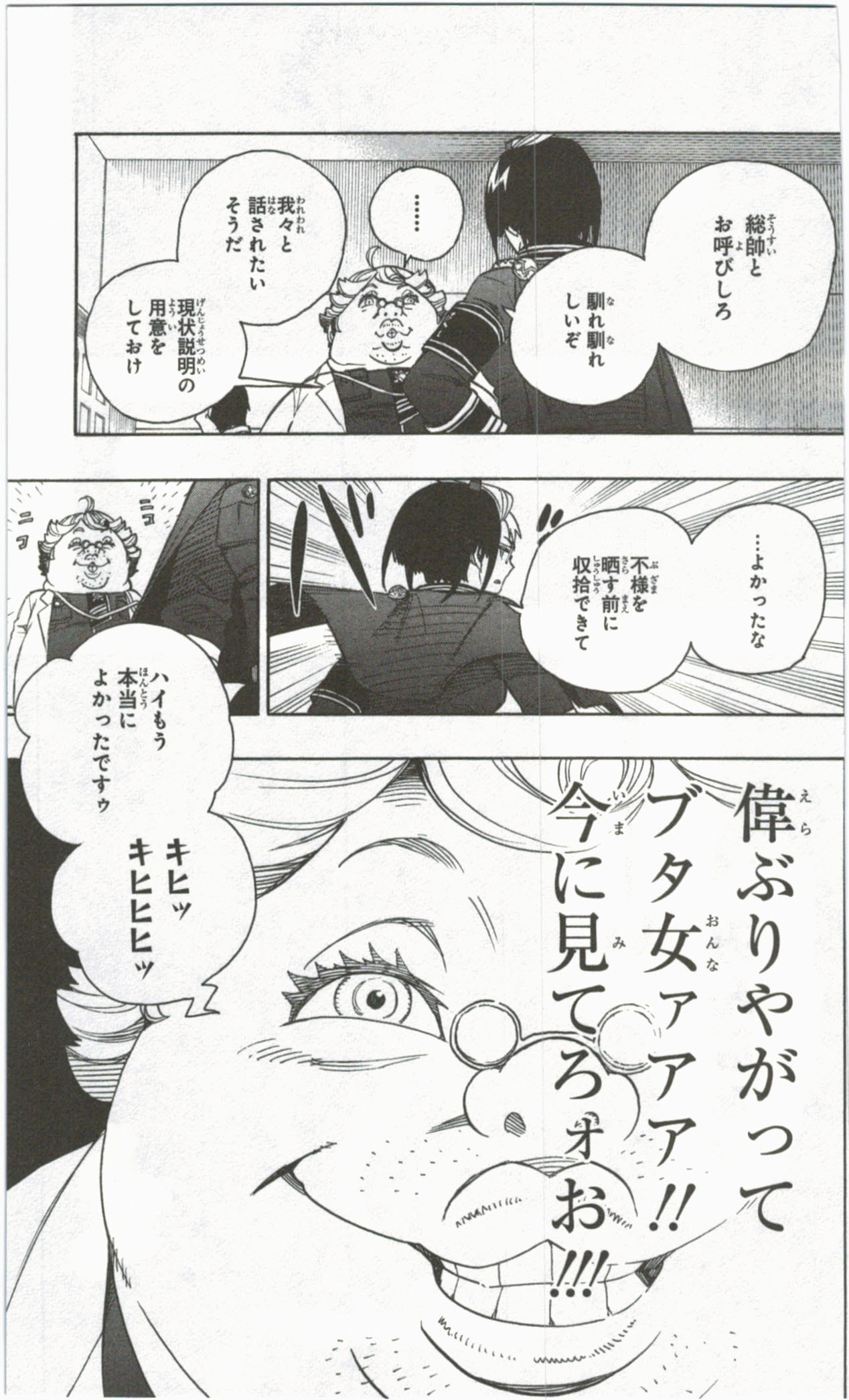 AO NO EXORCIST - raw - Chapter 55 - https://jpdd.ccdd.to/JPDD/aonoexorcist/131860/s52gafp1ewg.jpg