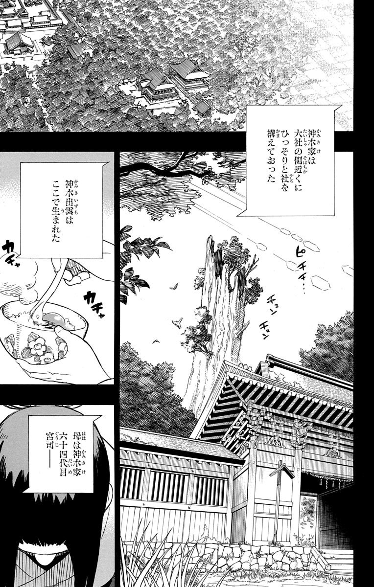 AO NO EXORCIST - raw - Chapter 52 - https://jpdd.ccdd.to/JPDD/aonoexorcist/131863/1oltzrofnro.jpg