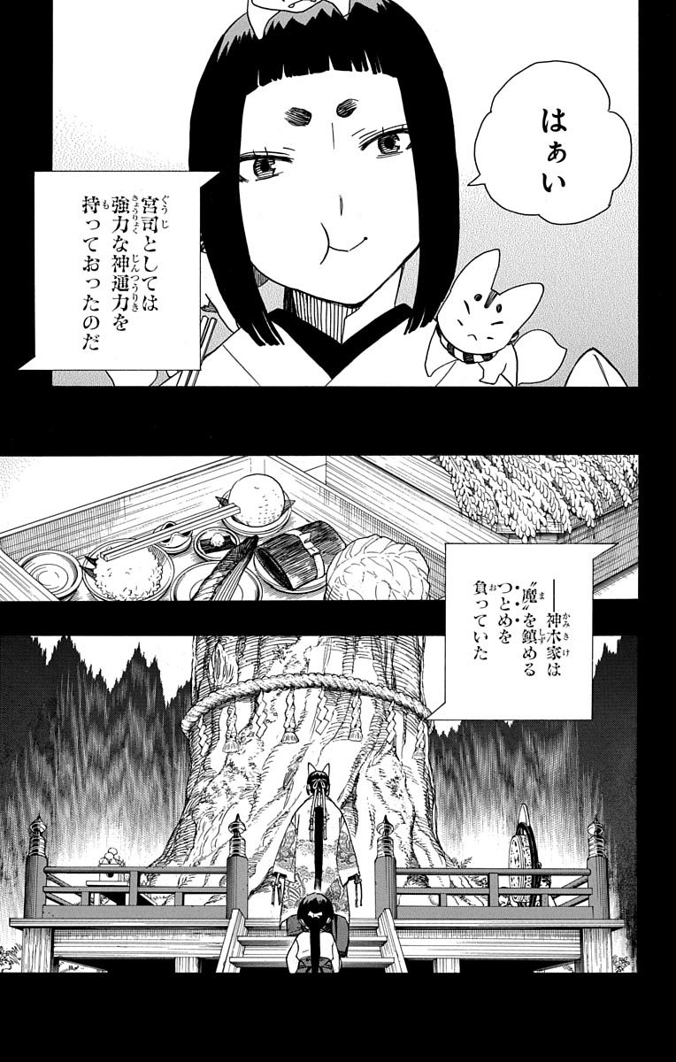 AO NO EXORCIST - raw - Chapter 52 - https://jpdd.ccdd.to/JPDD/aonoexorcist/131863/3s3khehplet.jpg