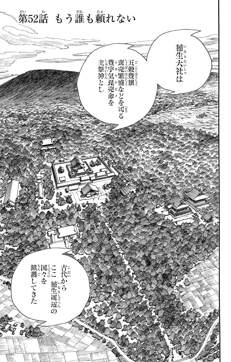 AO NO EXORCIST - raw - Chapter 52 - https://jpdd.ccdd.to/JPDD/aonoexorcist/131863/42nbemumc22.jpg