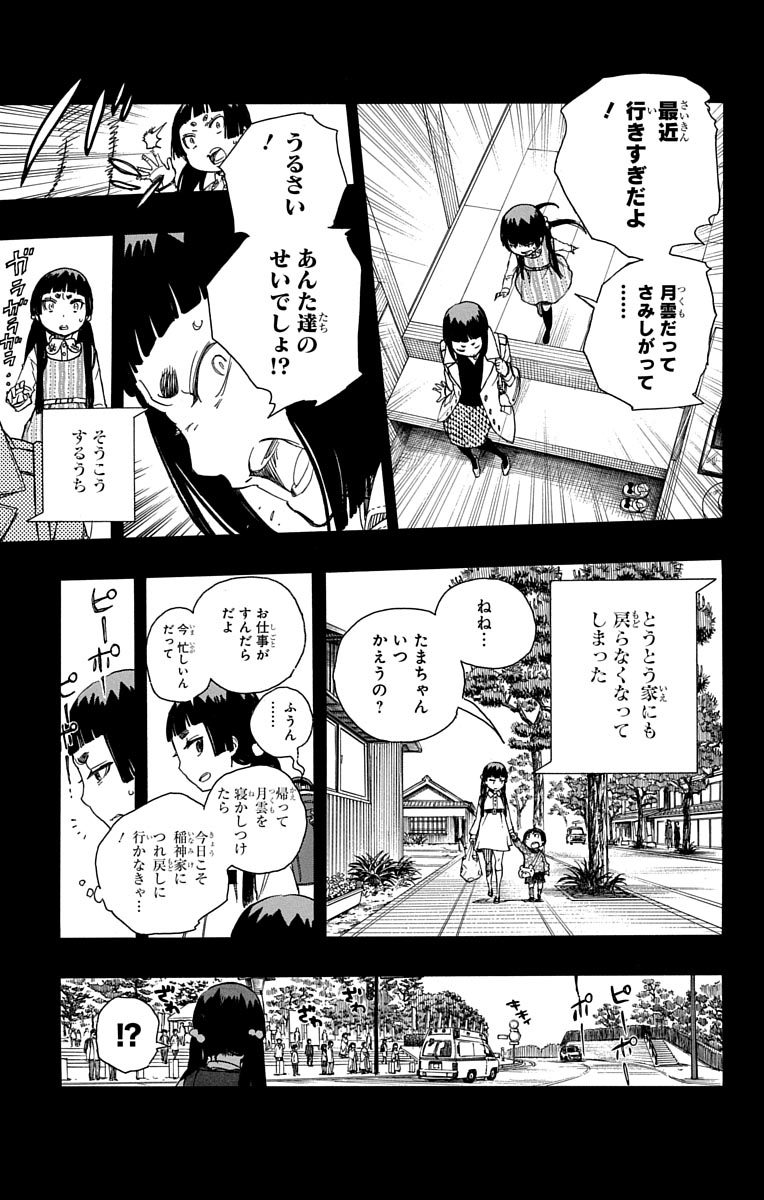 AO NO EXORCIST - raw - Chapter 52 - https://jpdd.ccdd.to/JPDD/aonoexorcist/131863/51ear4q1fgh.jpg