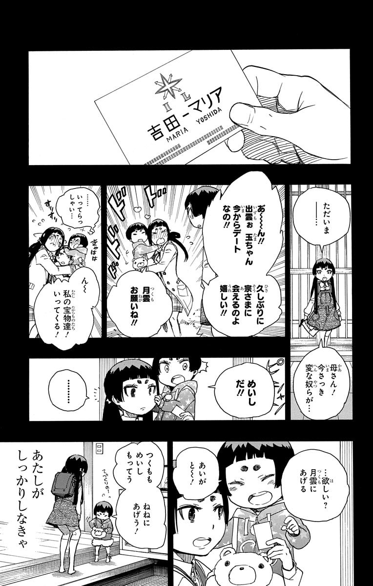 AO NO EXORCIST - raw - Chapter 52 - https://jpdd.ccdd.to/JPDD/aonoexorcist/131863/5m1j2hwjhei.jpg