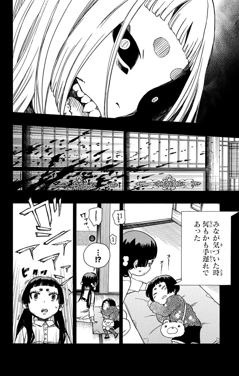 AO NO EXORCIST - raw - Chapter 52 - https://jpdd.ccdd.to/JPDD/aonoexorcist/131863/besyqtn5uij.jpg