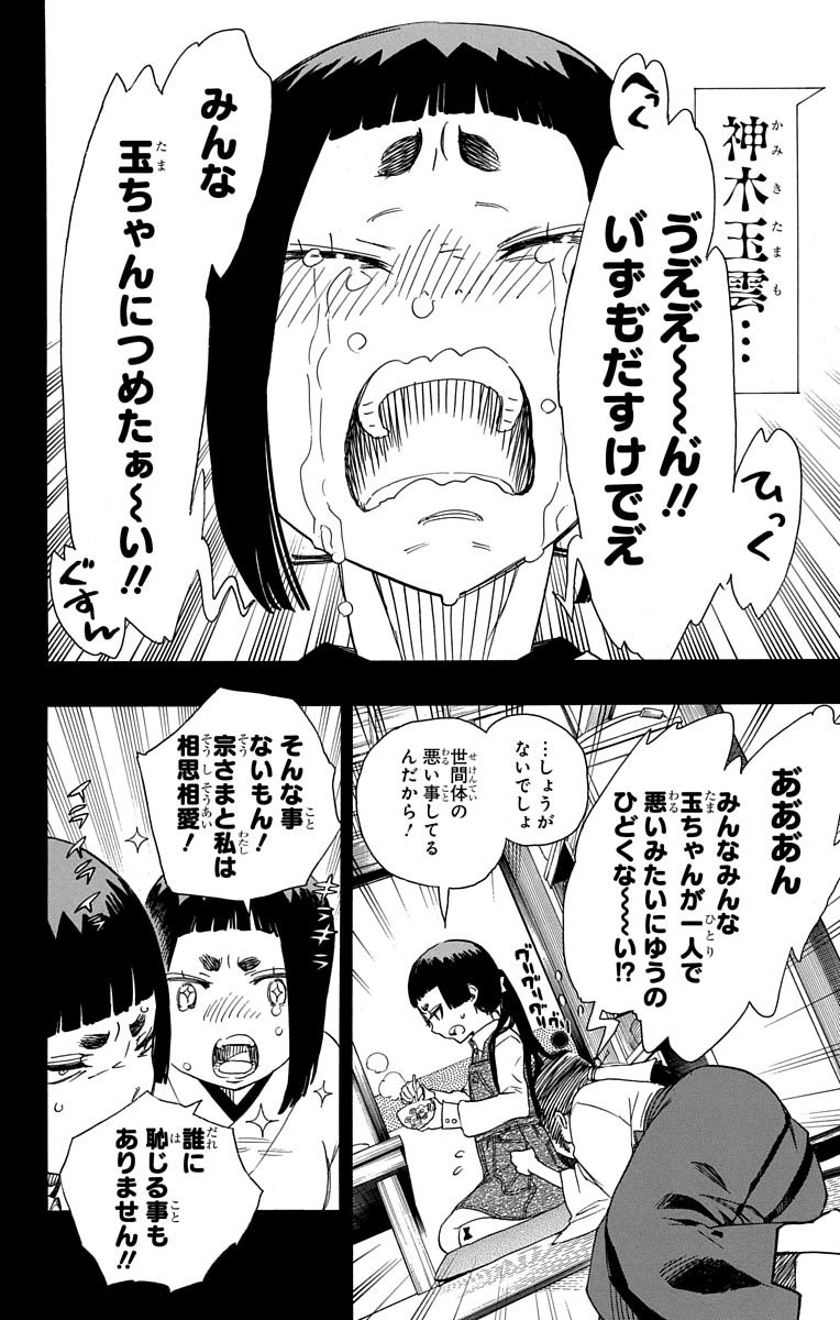 AO NO EXORCIST - raw - Chapter 52 - https://jpdd.ccdd.to/JPDD/aonoexorcist/131863/fol0huuwzvc.jpg