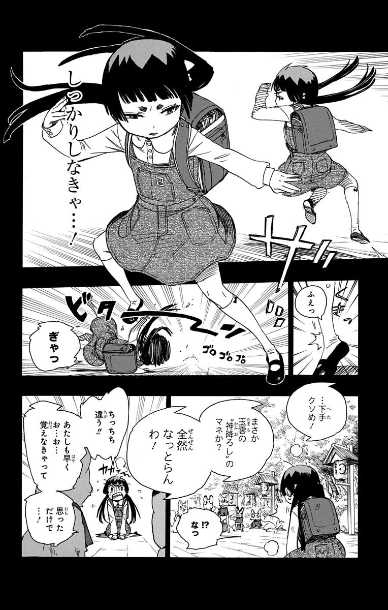 AO NO EXORCIST - raw - Chapter 52 - https://jpdd.ccdd.to/JPDD/aonoexorcist/131863/gun0jm25nmz.jpg