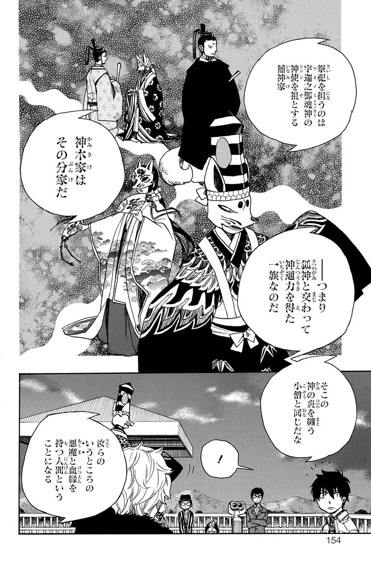 AO NO EXORCIST - raw - Chapter 52 - https://jpdd.ccdd.to/JPDD/aonoexorcist/131863/jidscx2ihoe.jpg