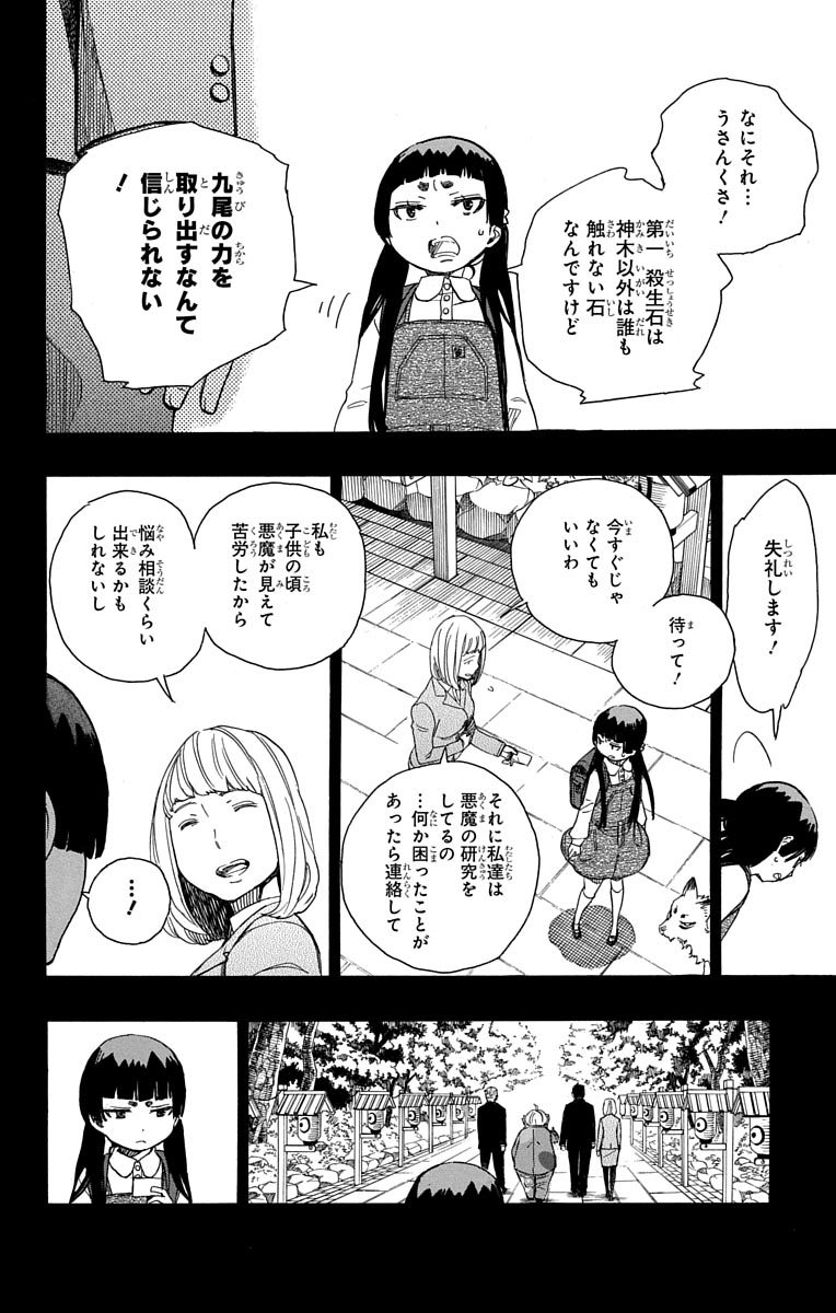 AO NO EXORCIST - raw - Chapter 52 - https://jpdd.ccdd.to/JPDD/aonoexorcist/131863/jwh2lyzdzz2.jpg