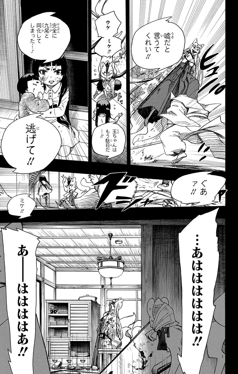 AO NO EXORCIST - raw - Chapter 52 - https://jpdd.ccdd.to/JPDD/aonoexorcist/131863/kgsgw0tky4f.jpg