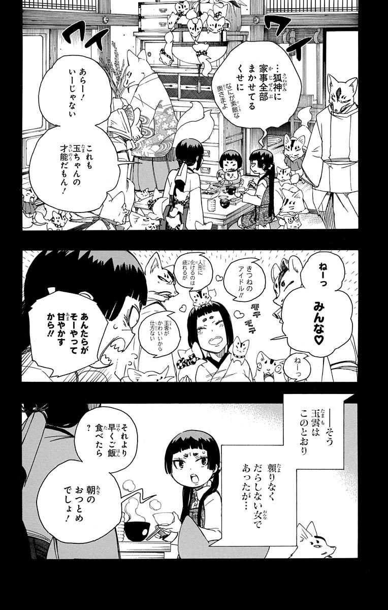 AO NO EXORCIST - raw - Chapter 52 - https://jpdd.ccdd.to/JPDD/aonoexorcist/131863/kvv1iydtgeb.jpg