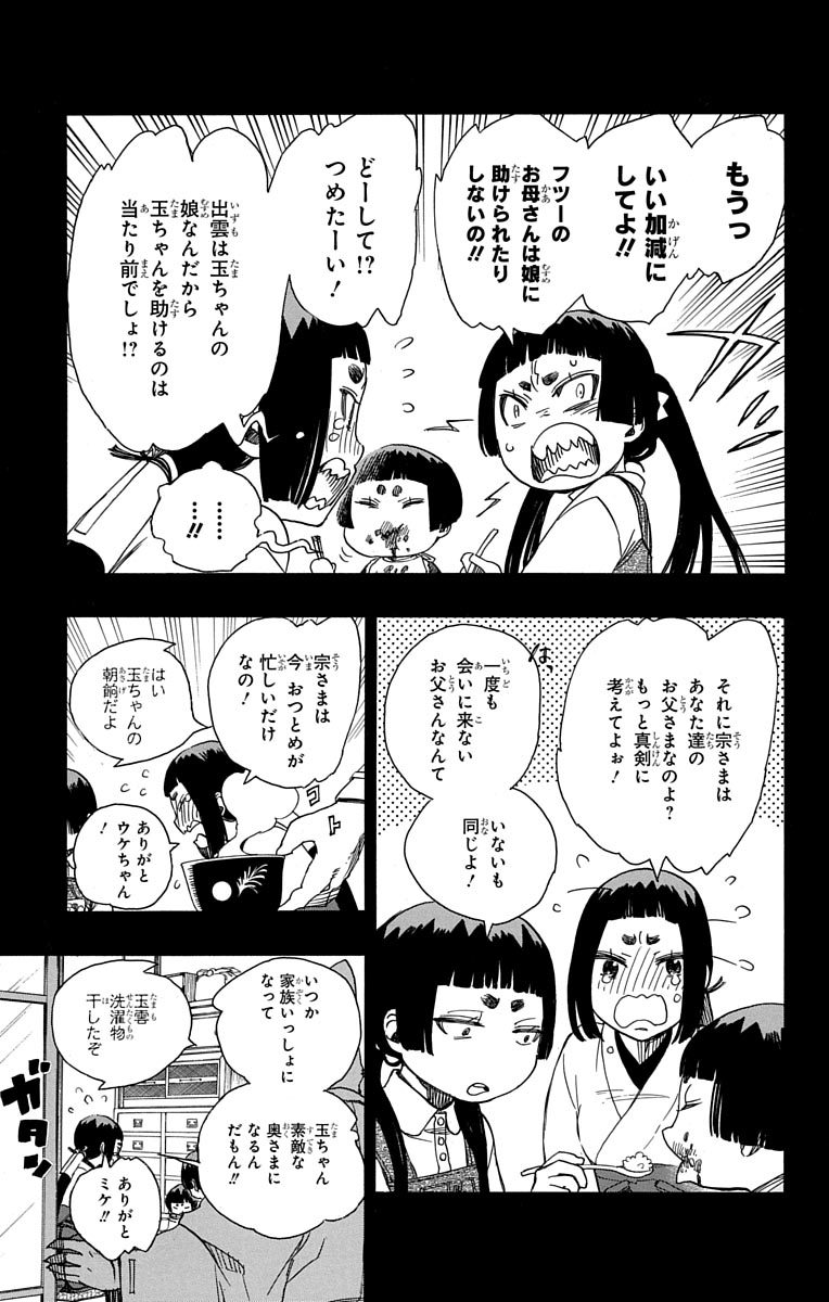 AO NO EXORCIST - raw - Chapter 52 - https://jpdd.ccdd.to/JPDD/aonoexorcist/131863/lrj33imlpck.jpg