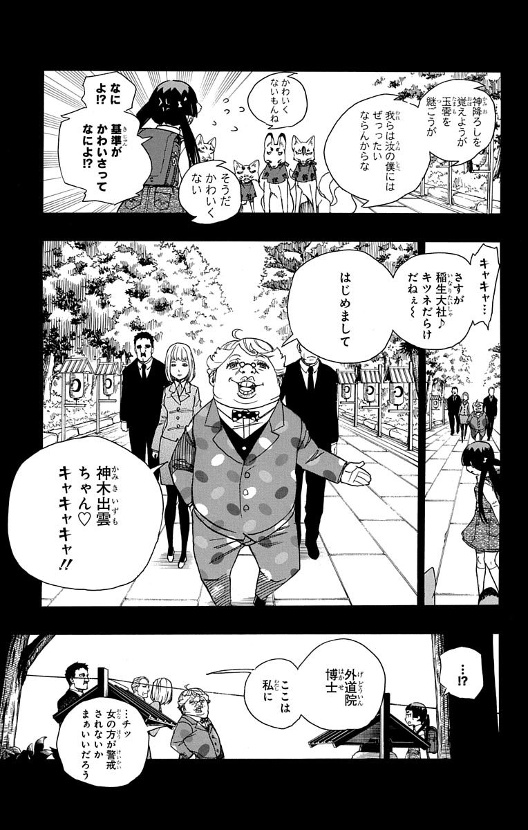AO NO EXORCIST - raw - Chapter 52 - https://jpdd.ccdd.to/JPDD/aonoexorcist/131863/mmhkbmru55s.jpg