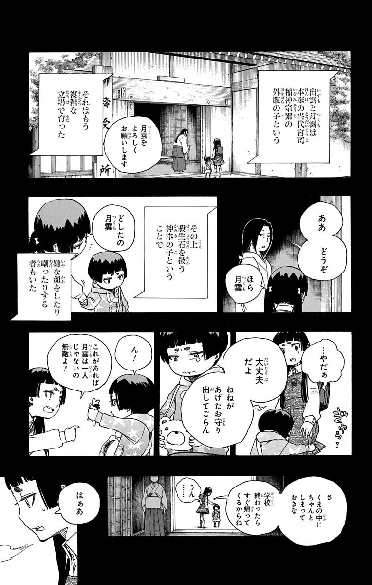 AO NO EXORCIST - raw - Chapter 52 - https://jpdd.ccdd.to/JPDD/aonoexorcist/131863/nhqslflc23c.jpg