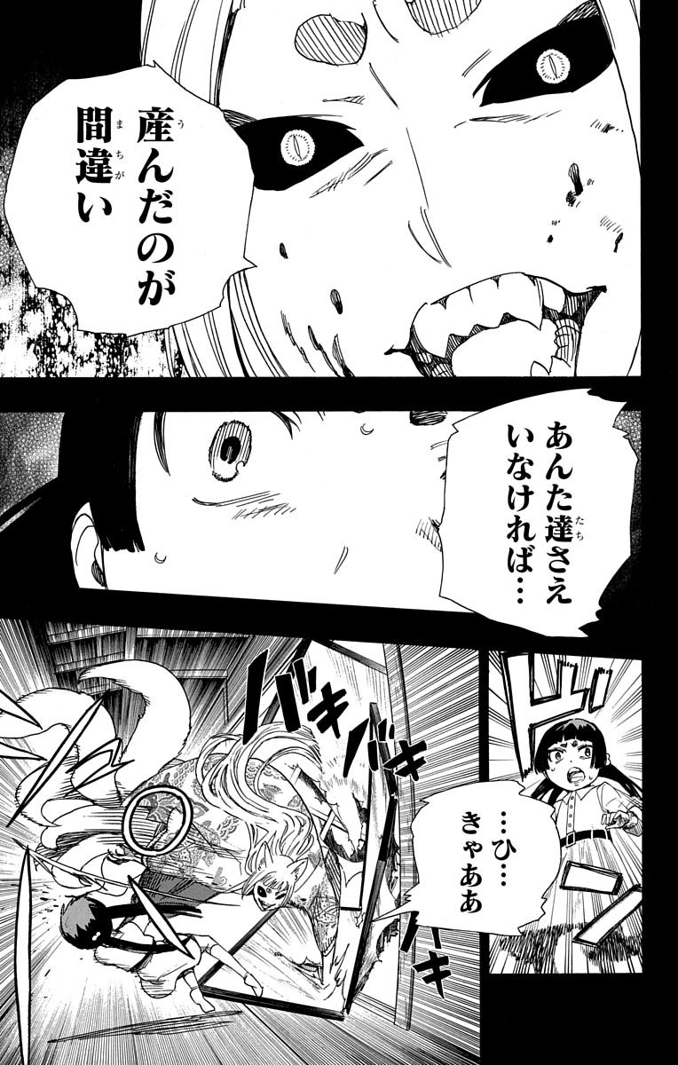 AO NO EXORCIST - raw - Chapter 52 - https://jpdd.ccdd.to/JPDD/aonoexorcist/131863/p11c5kq3glh.jpg