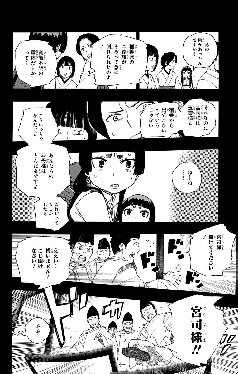 AO NO EXORCIST - raw - Chapter 52 - https://jpdd.ccdd.to/JPDD/aonoexorcist/131863/p3glhtpoerm.jpg