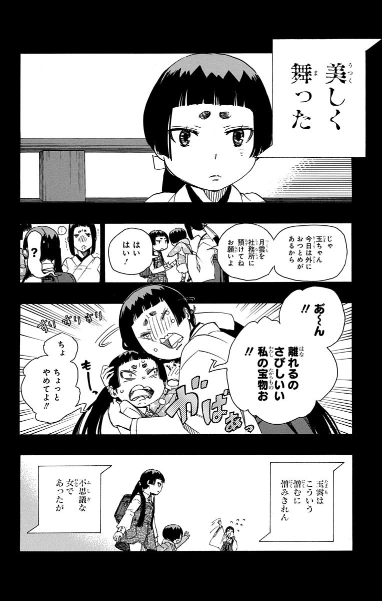 AO NO EXORCIST - raw - Chapter 52 - https://jpdd.ccdd.to/JPDD/aonoexorcist/131863/pdkrvgda0zq.jpg