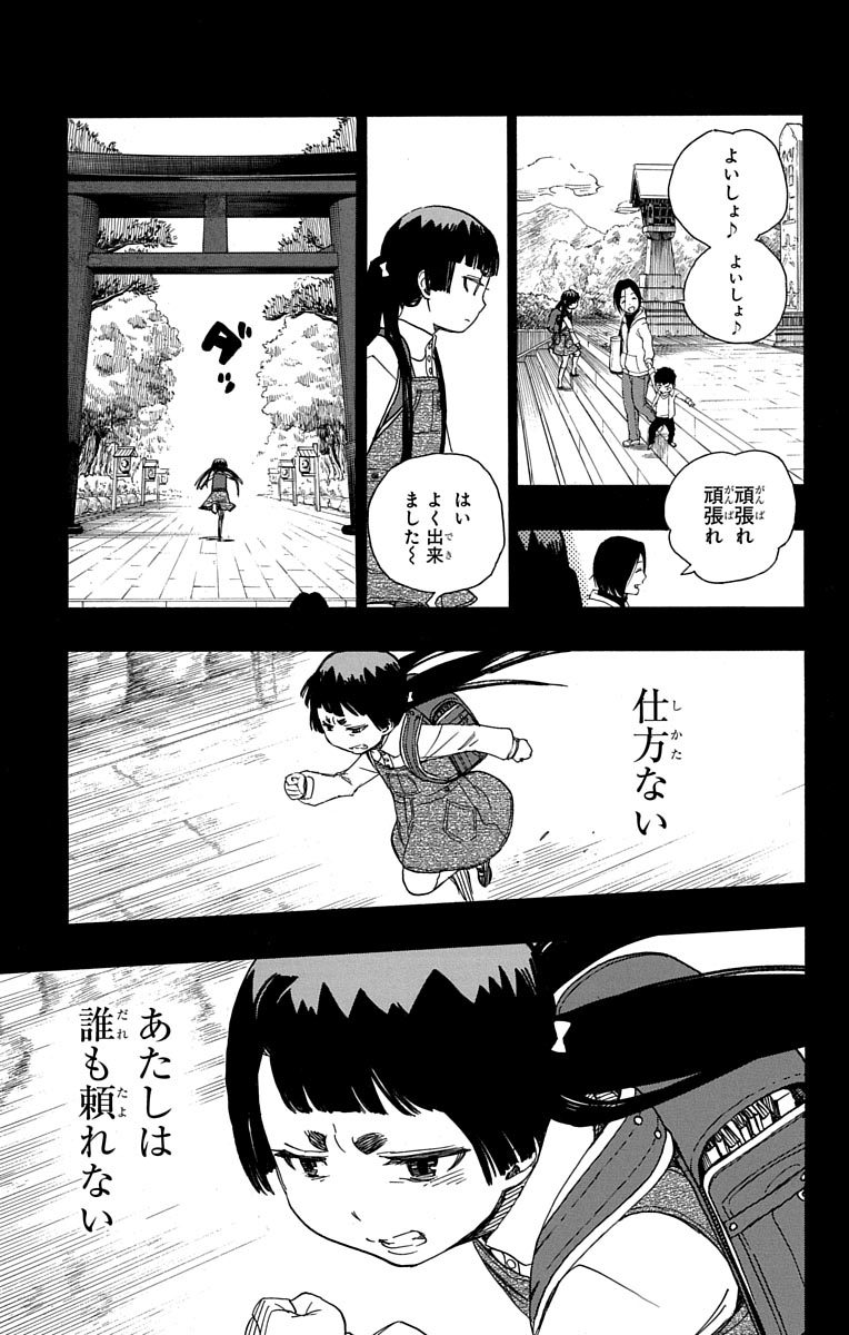 AO NO EXORCIST - raw - Chapter 52 - https://jpdd.ccdd.to/JPDD/aonoexorcist/131863/qefpilyddh3.jpg