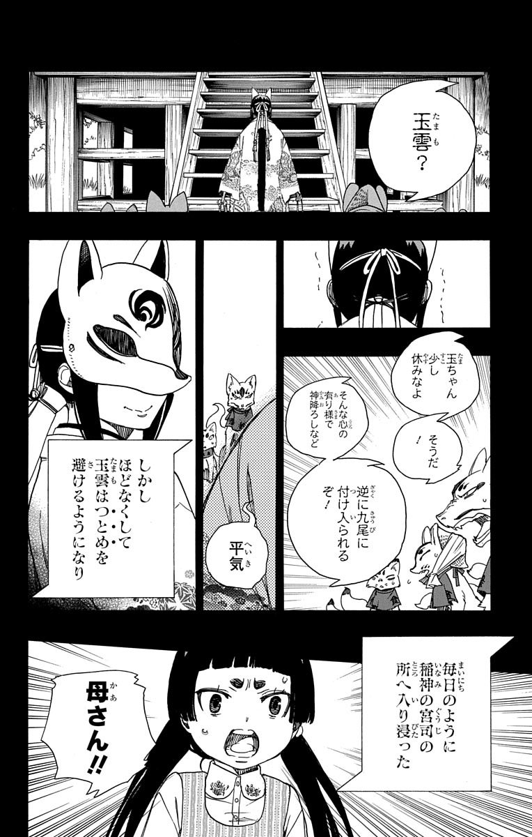 AO NO EXORCIST - raw - Chapter 52 - https://jpdd.ccdd.to/JPDD/aonoexorcist/131863/xitjciqefia.jpg