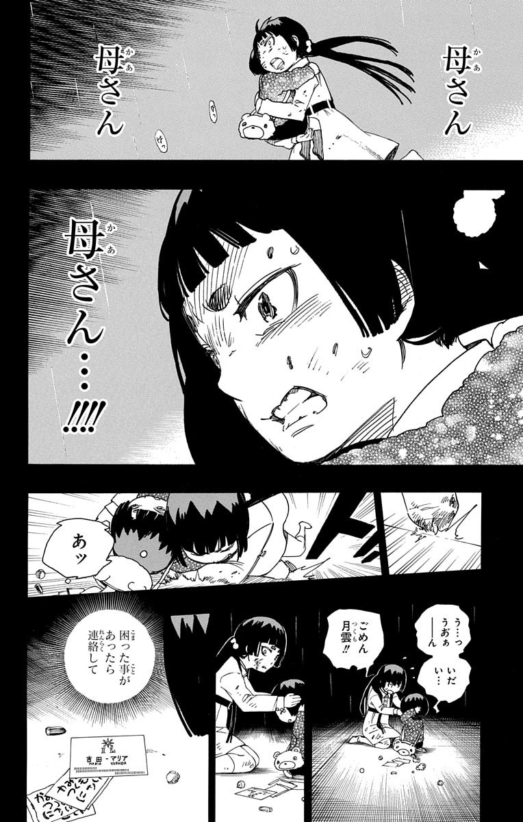 AO NO EXORCIST - raw - Chapter 52 - https://jpdd.ccdd.to/JPDD/aonoexorcist/131863/xuffic32o4v.jpg