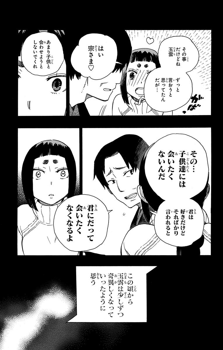 AO NO EXORCIST - raw - Chapter 52 - https://jpdd.ccdd.to/JPDD/aonoexorcist/131863/zslwcnsammc.jpg